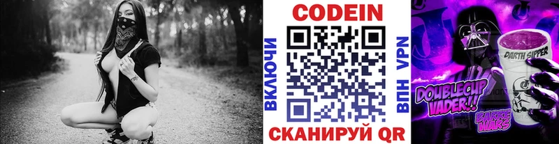 Кодеиновый сироп Lean Purple Drank  Оса 